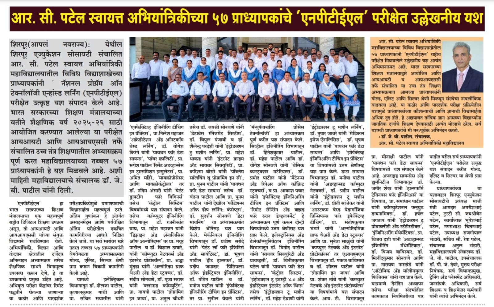 Faculty Members of R. C. Patel Institute of Technology,Shirpur  Achieve Remarkable Success in the NPTEL Examination 2025-26