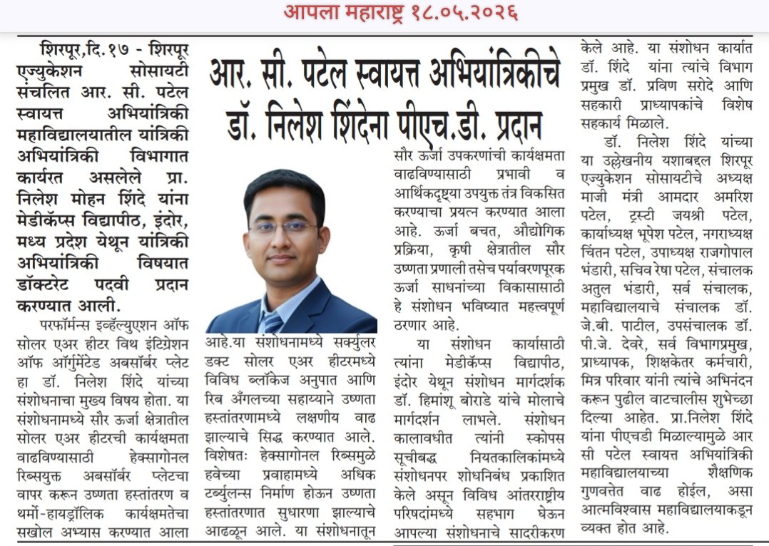 आर. सी. पटेल स्वायत्त अभियांत्रिकीचे स्वाविद्यालयात अभियांत्रिकी डॉ. निलेश शिंदेना पीएच. डी. प्रदान