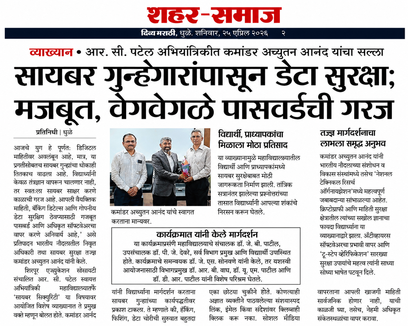 RCPIT Organizes Expert Lecture on Cyber Security and Data Protection
